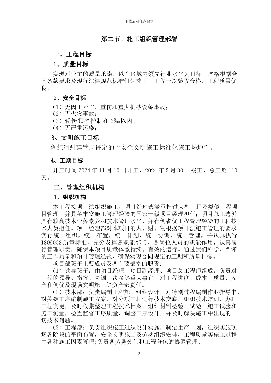 施工组织设计——龙苑雅居_第3页