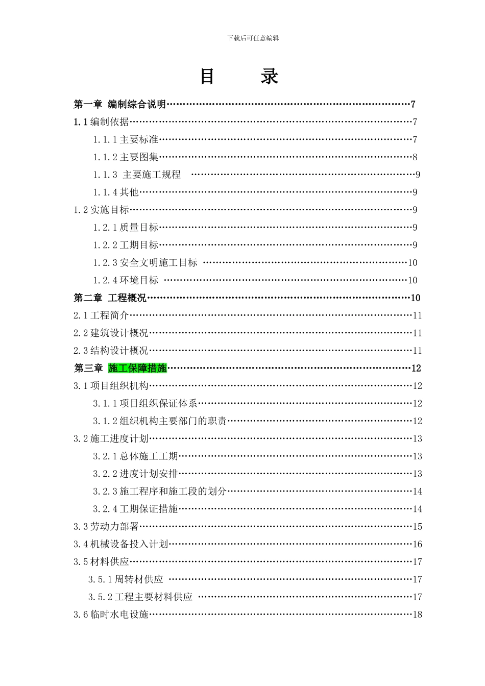施工组织设计—百和_第1页
