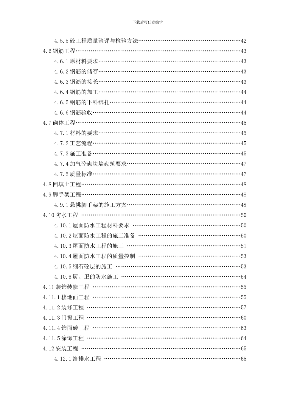施工组织设计—百和_第3页