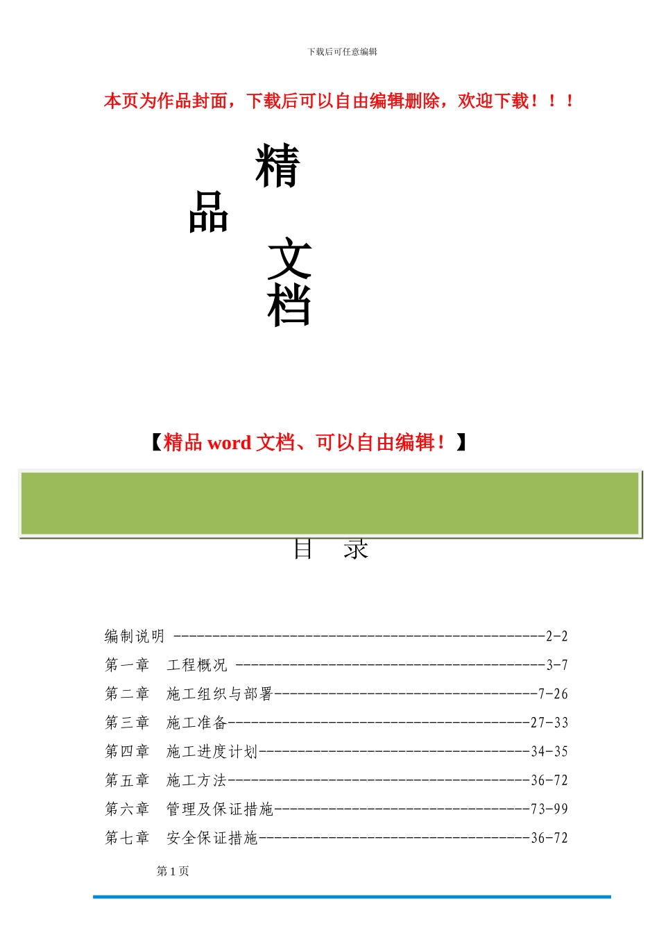 施工组织设计2024.7.30_第1页