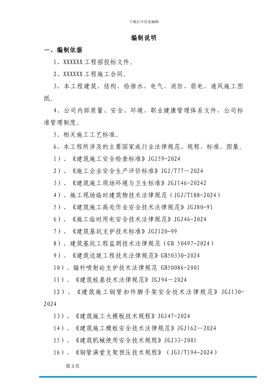 施工组织设计2024.7.30_第3页