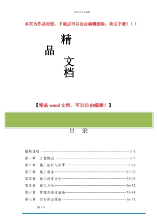 施工组织设计2024.7.30