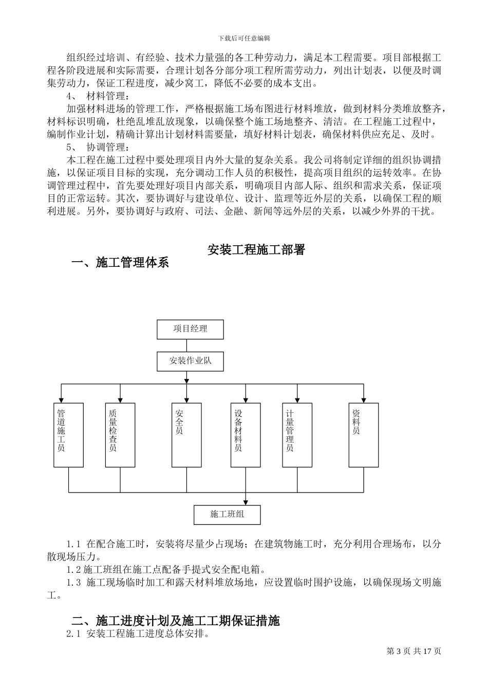 施工组织设计、方案及质量保证措施_第3页