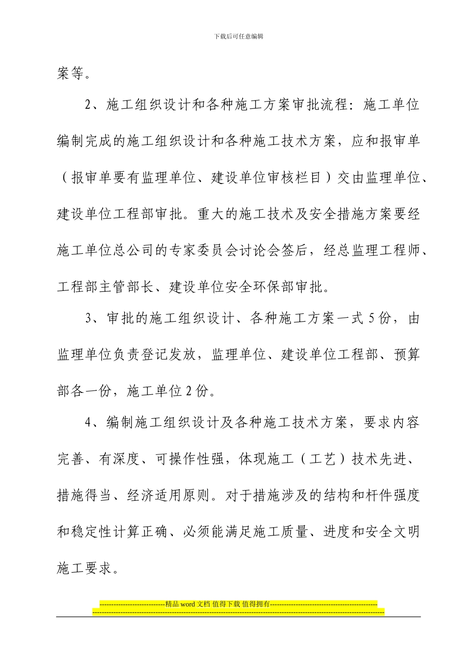 施工组织设计、方案管理文件_第2页