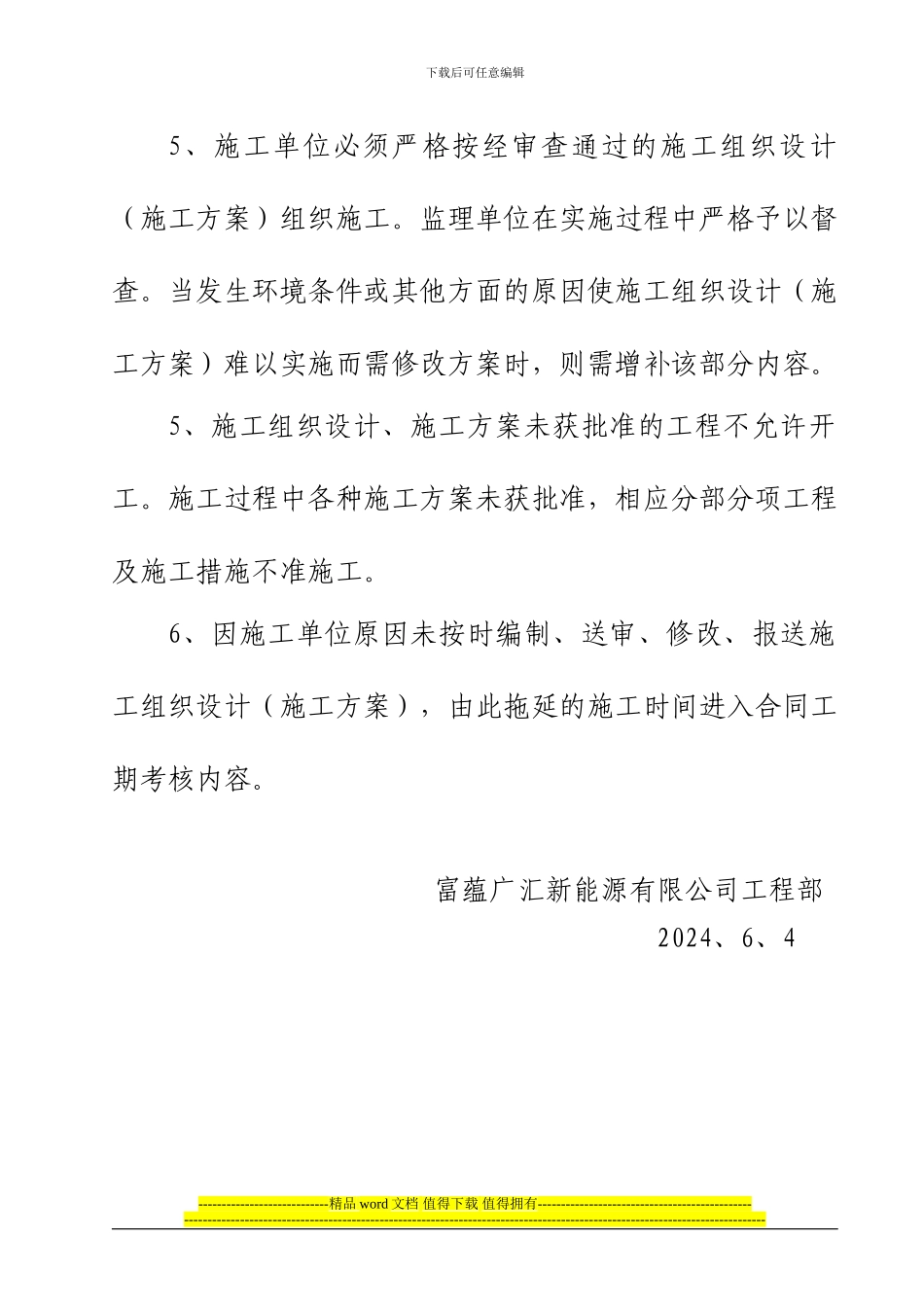 施工组织设计、方案管理文件_第3页