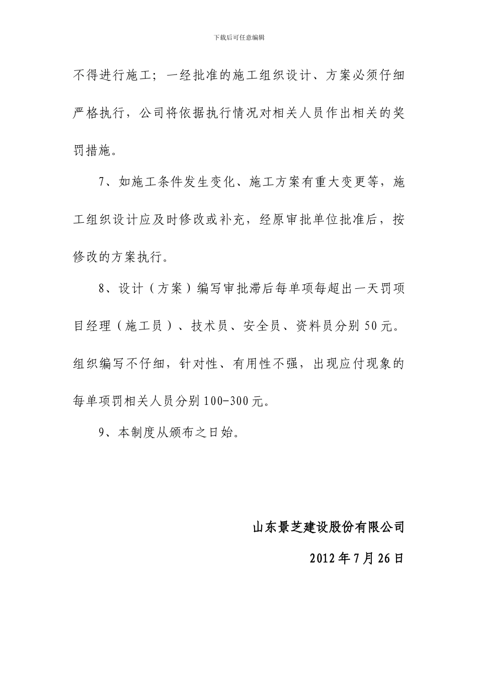 施工组织设计、方案审批制度_第3页