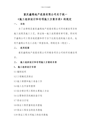 施工组织设计、方案目录