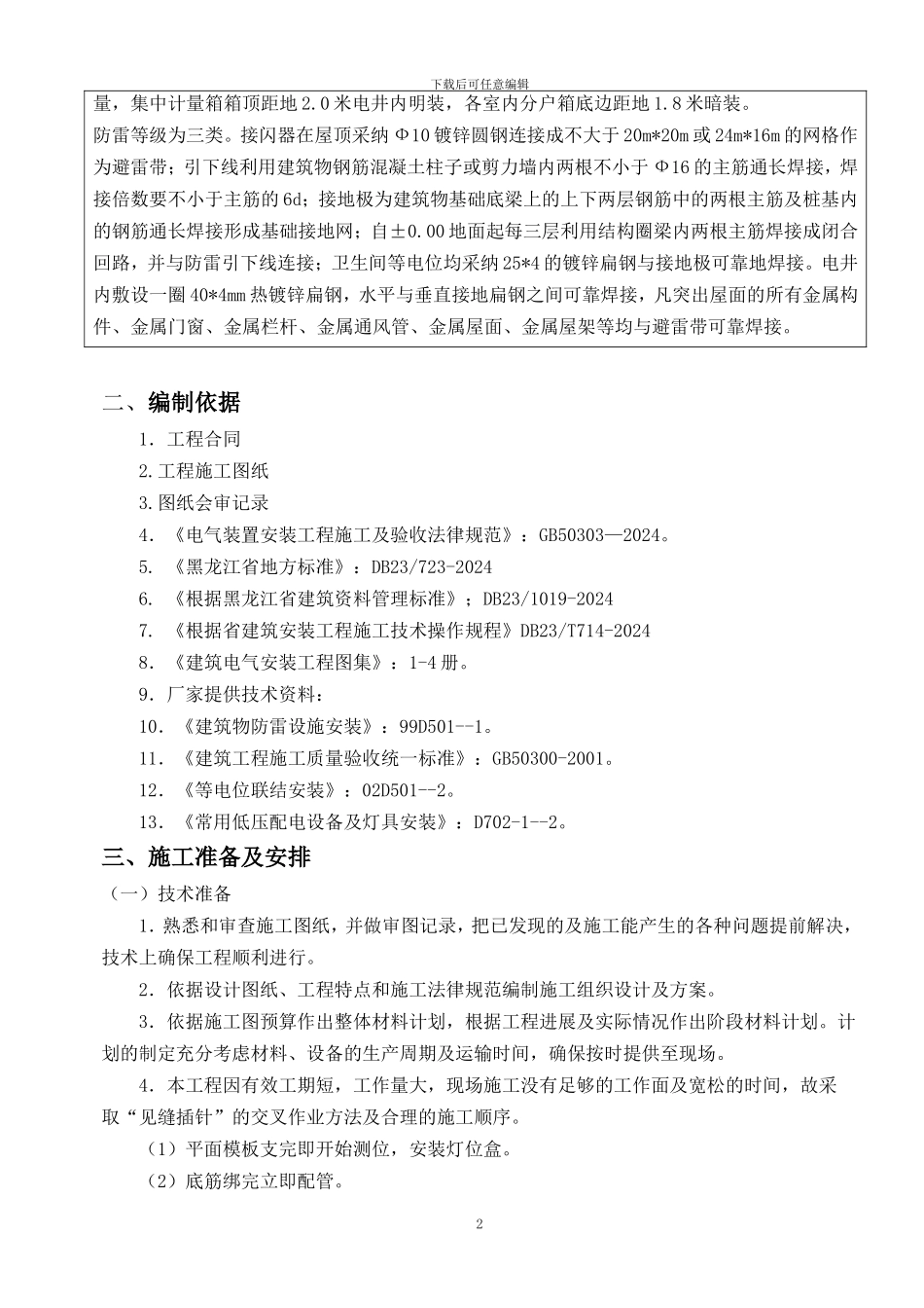 施工组织设计5-2#楼电气_第2页