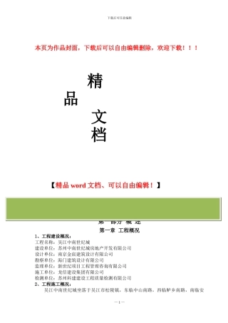 施工组织设计2024.7