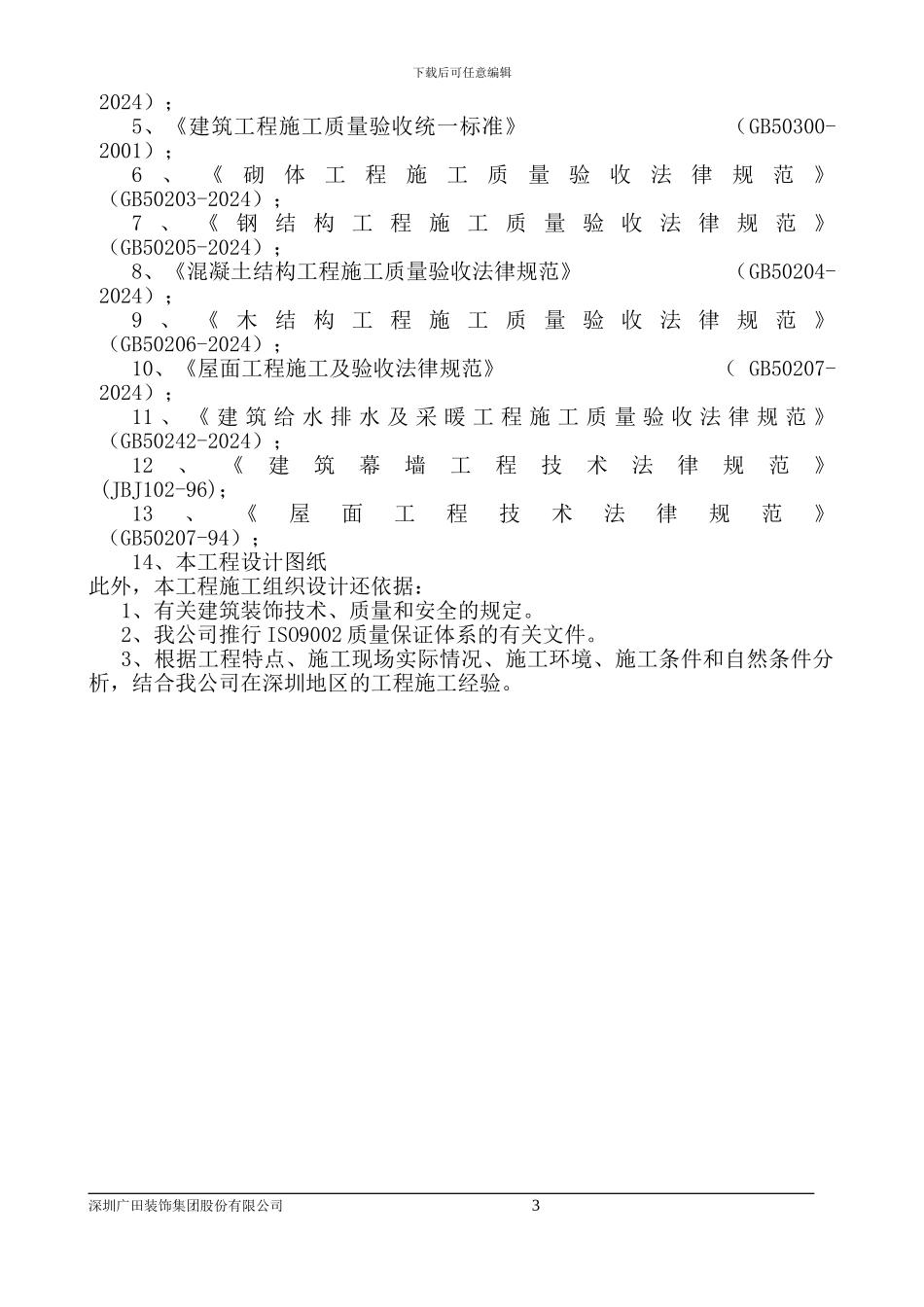 施工组织设计【东门商业步行街市容环境提升工程】_第3页