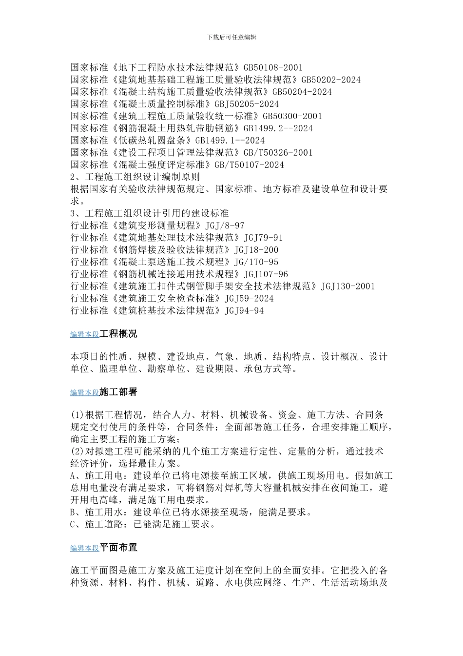 施工组织设计一般包括四项基本内容_第2页