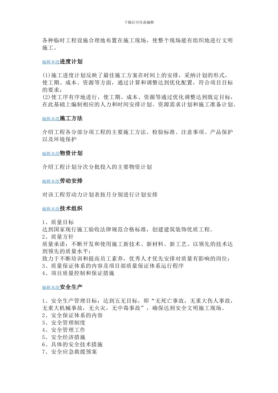 施工组织设计一般包括四项基本内容_第3页
