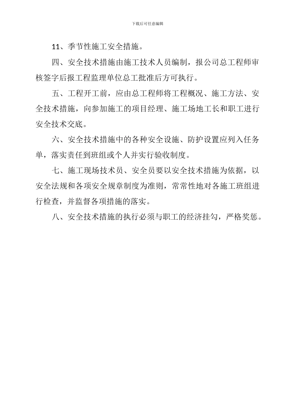 施工组织设计与专项安全施工方案编审制度_第3页