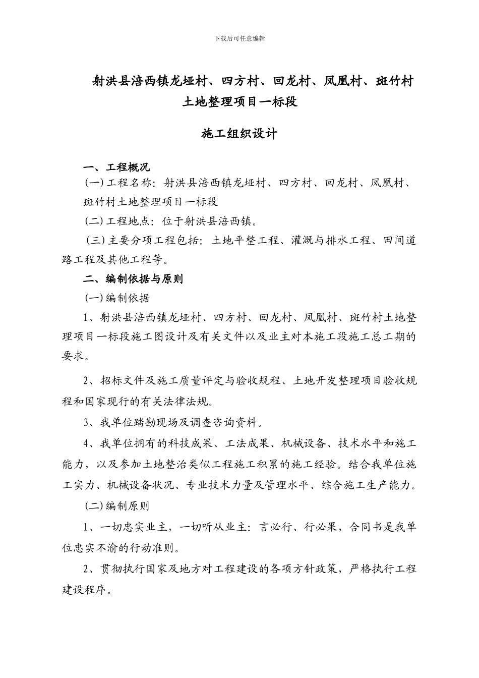 施工组织设计一标段_第2页