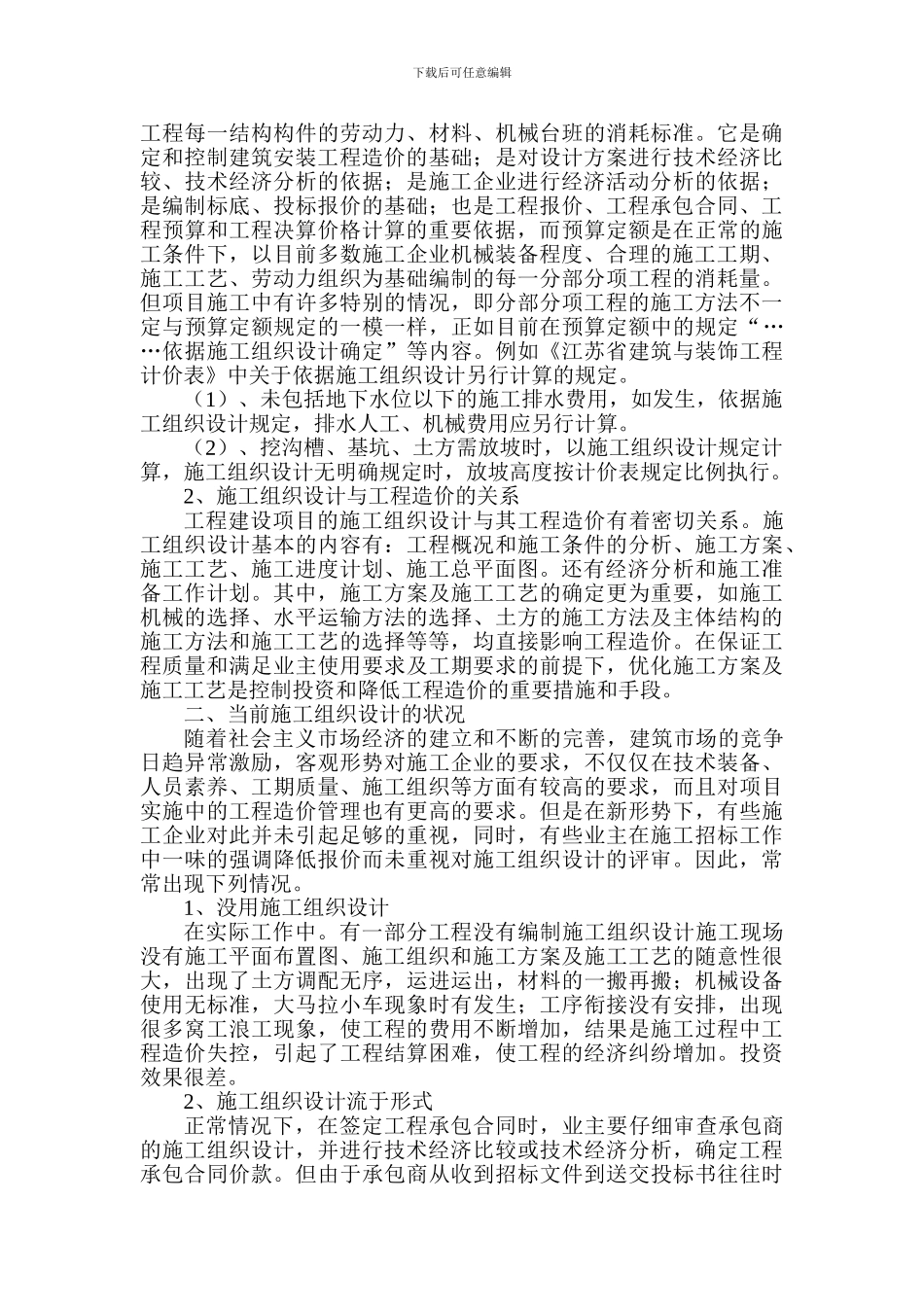 施工组织设计与工程造价控制_第2页