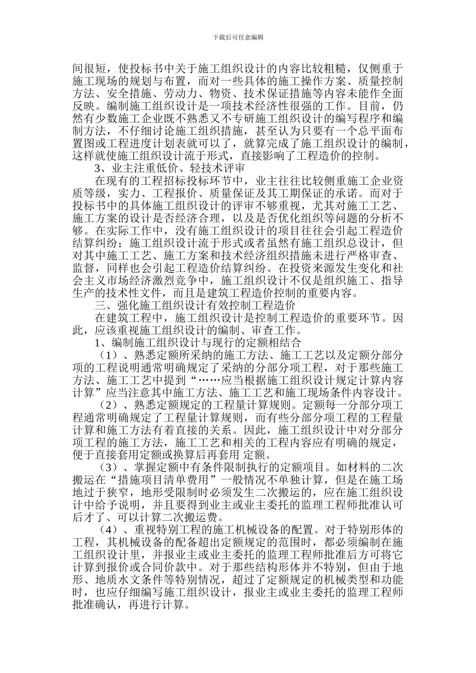 施工组织设计与工程造价控制_第3页