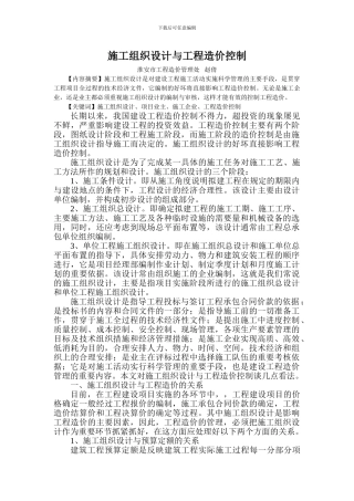 施工组织设计与工程造价控制