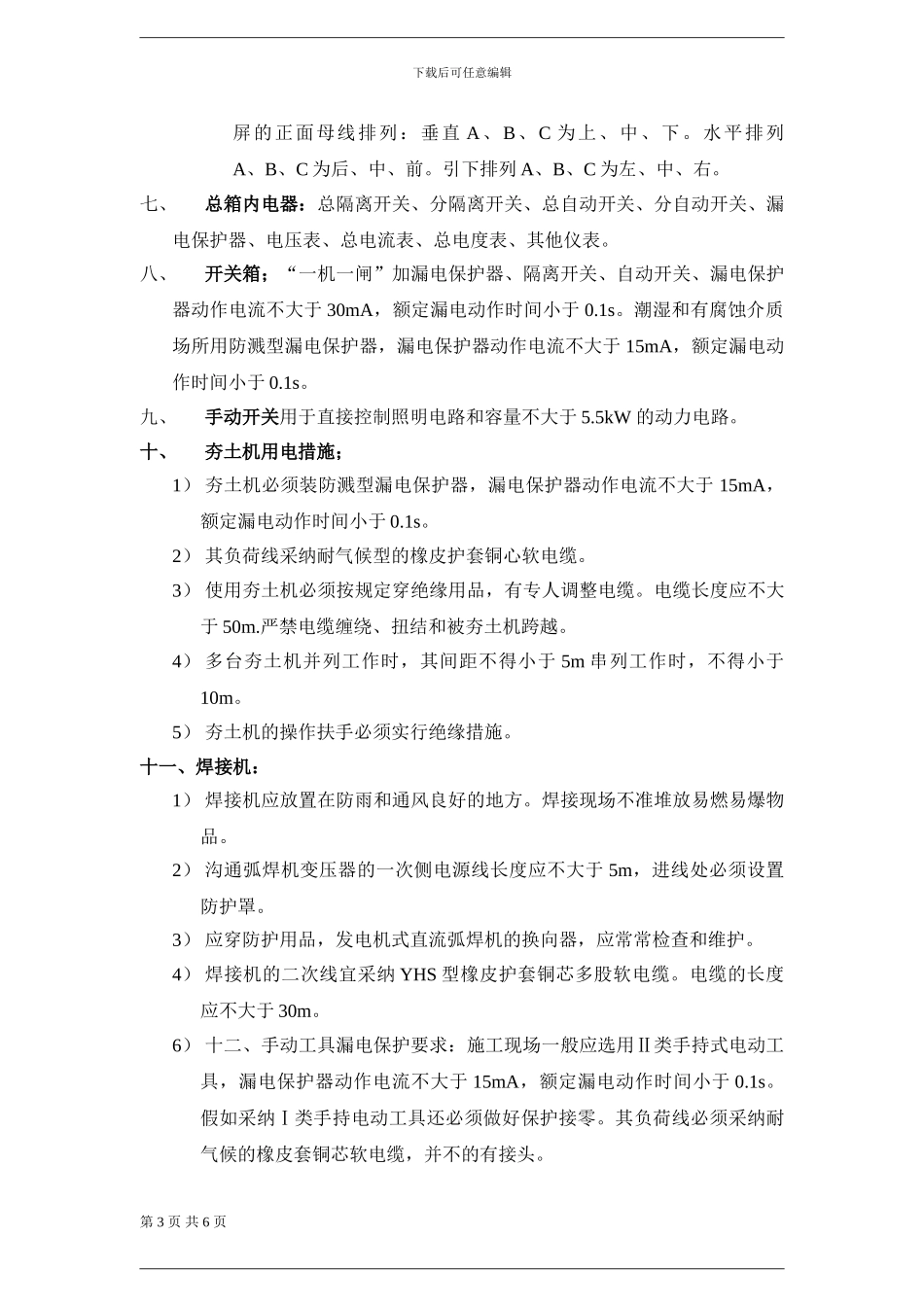 施工组织设计与临时用电_第3页