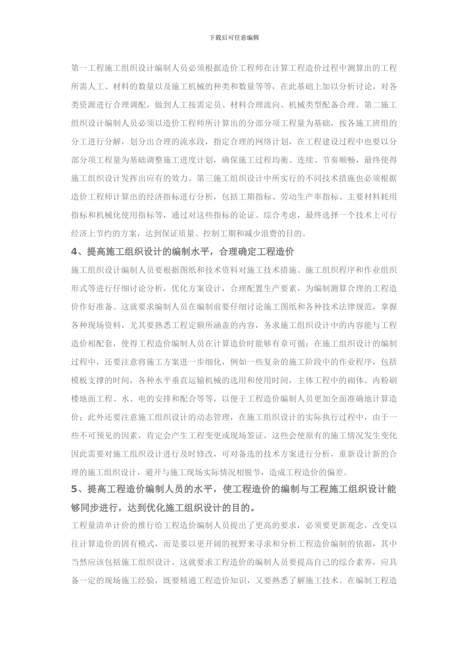 施工组织设计与工程造价的关系_第2页