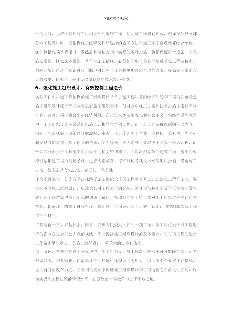 施工组织设计与工程造价的关系_第3页