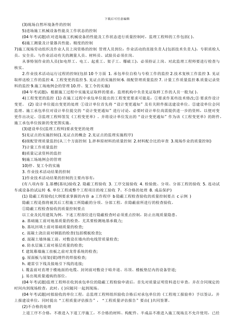 施工组织设计与质量计划的差别_第2页