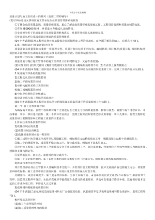 施工组织设计与质量计划的差别