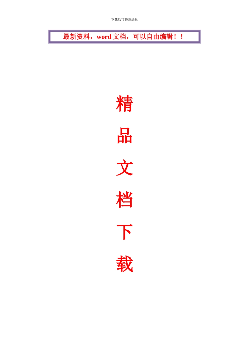 施工组织设计中与工程建设有关方的沟通范例_第1页