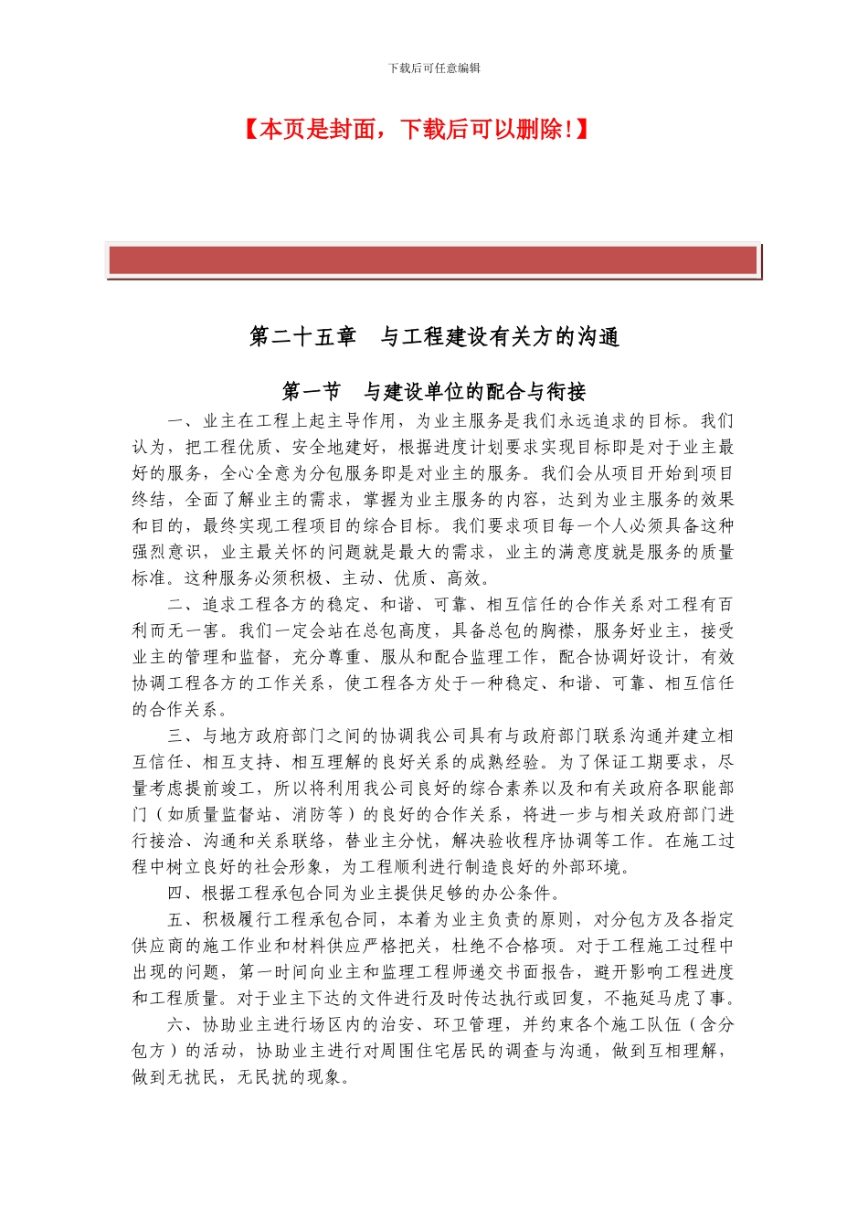 施工组织设计中与工程建设有关方的沟通范例_第2页