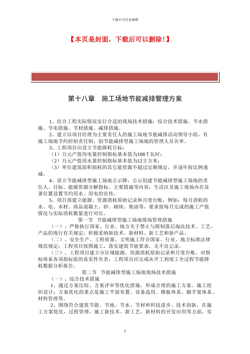 施工组织设计中工地节能减排管理方案范例_第2页