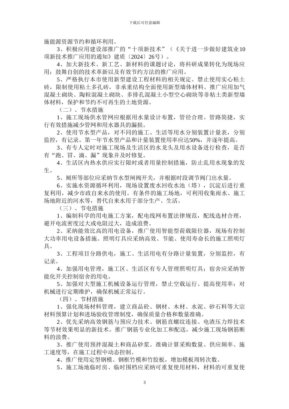 施工组织设计中工地节能减排管理方案范例_第3页