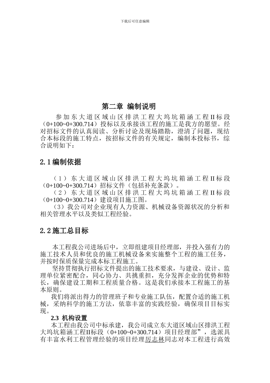 施工组织设计中标后的_第2页