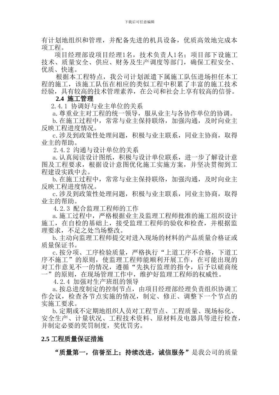 施工组织设计中标后的_第3页