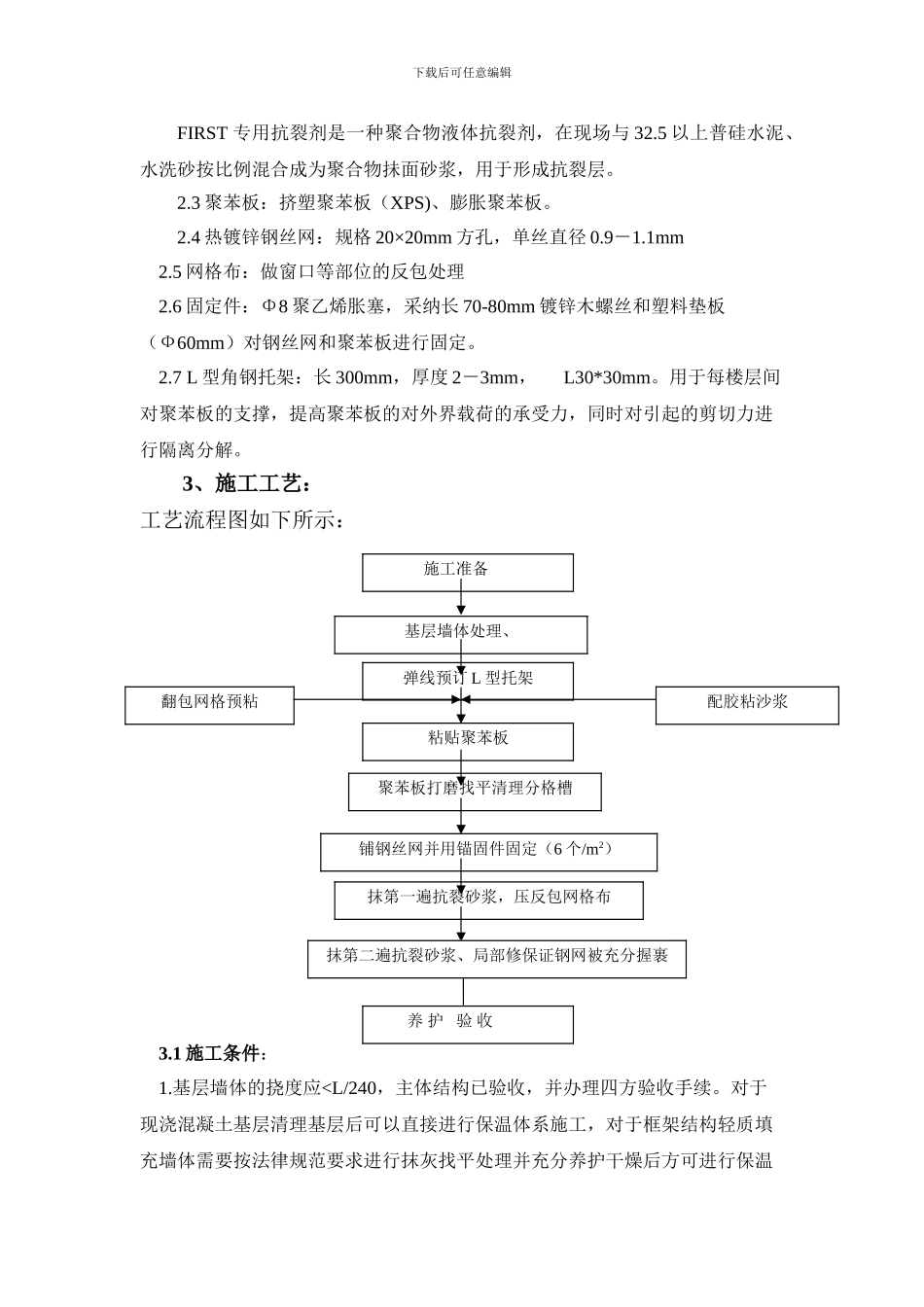施工组织设计之有节能施工方法和保证质量的措施_第2页