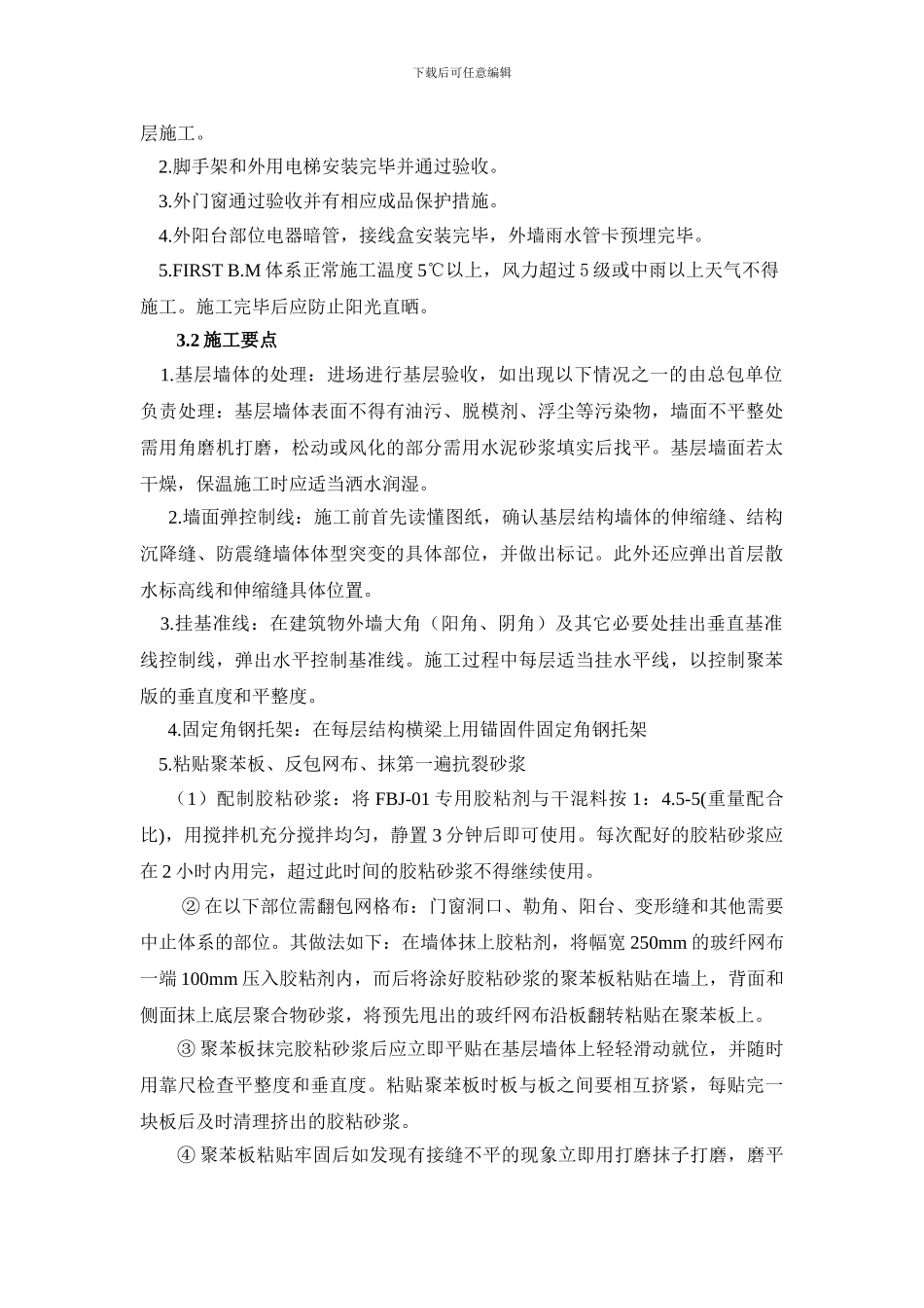 施工组织设计之有节能施工方法和保证质量的措施_第3页