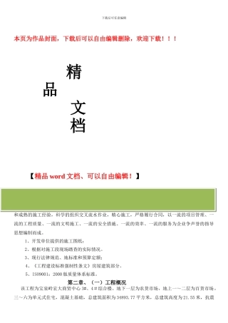 施工组织设计介绍