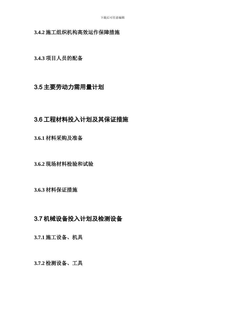 施工组织设计书目录_第3页