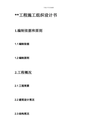 施工组织设计书目录