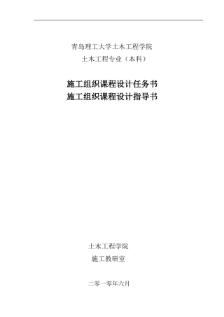 施工组织设计任务书10.6.20