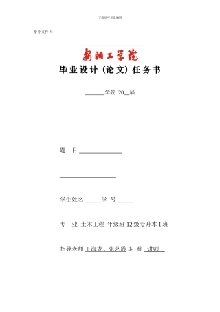 施工组织设计任务书参考格式