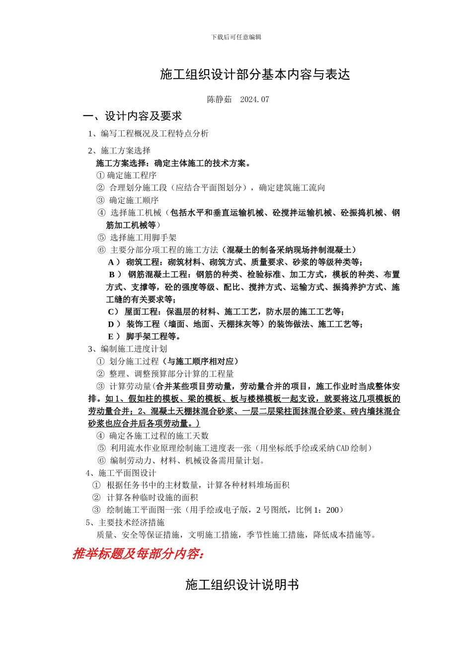 施工组织设计任基本内容与表达2024_第1页
