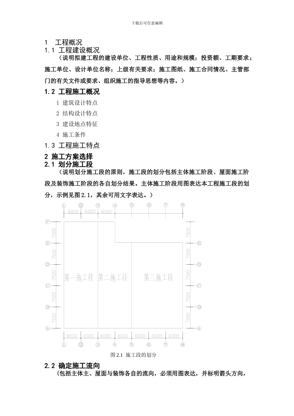 施工组织设计任基本内容与表达2024_第2页
