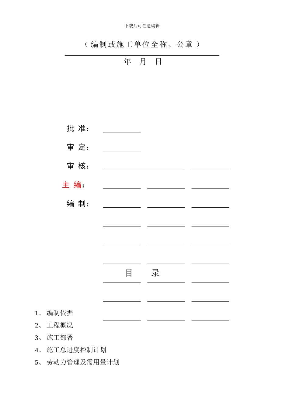 施工组织设计修订版_第3页