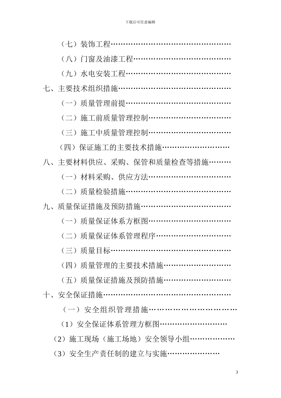 施工组织设计公厕_第3页