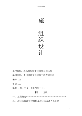 施工组织设计公厕