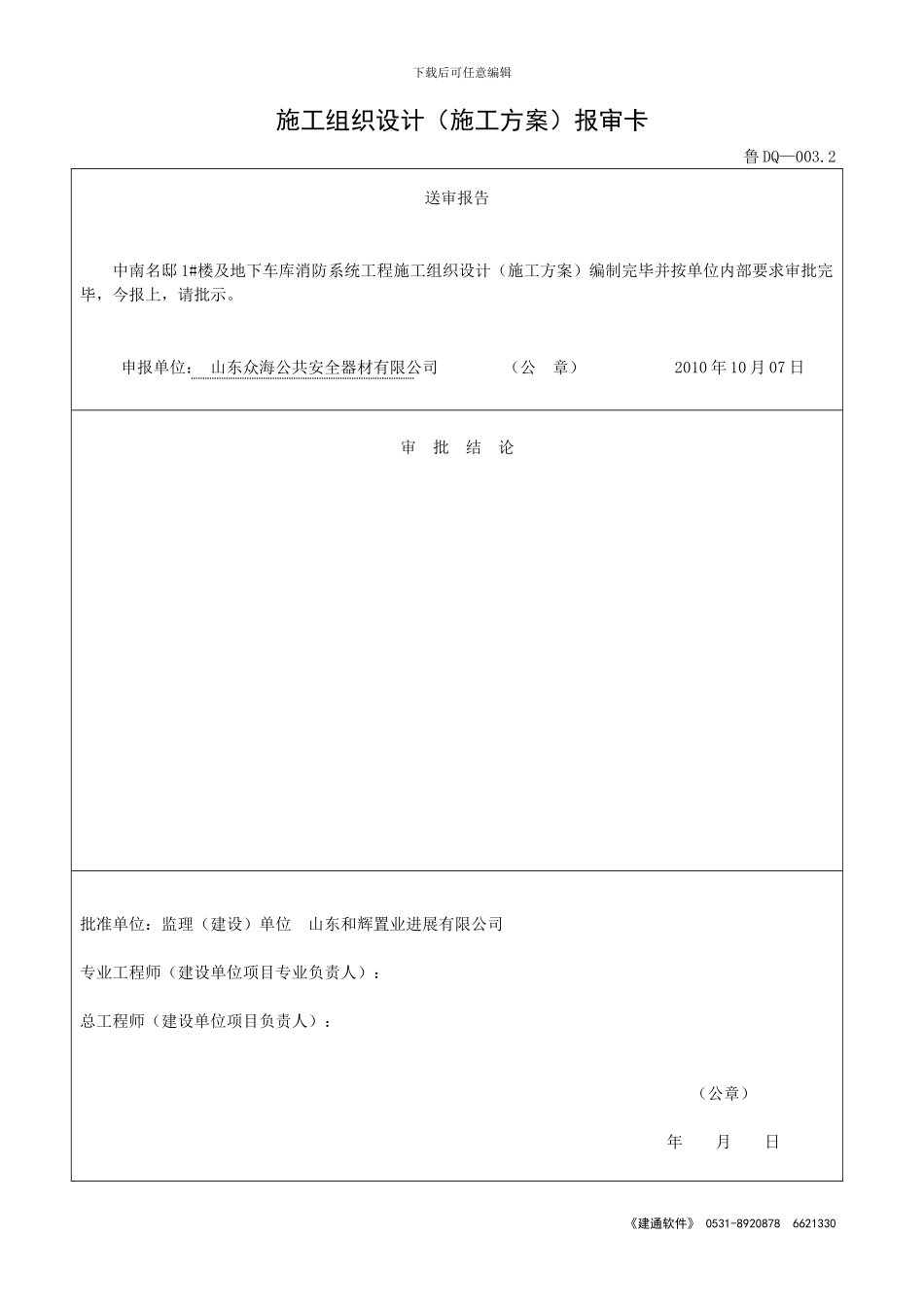 施工组织设计内部审批表_第2页