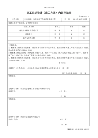 施工组织设计内部审批表