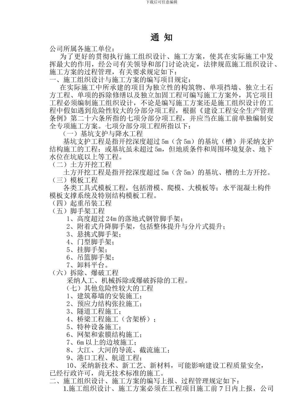 施工组织设计、施工方案审方法附表样_第1页