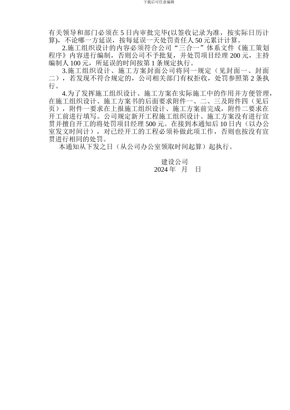 施工组织设计、施工方案审方法附表样_第2页