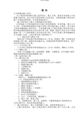 施工组织设计、施工方案审方法附表样