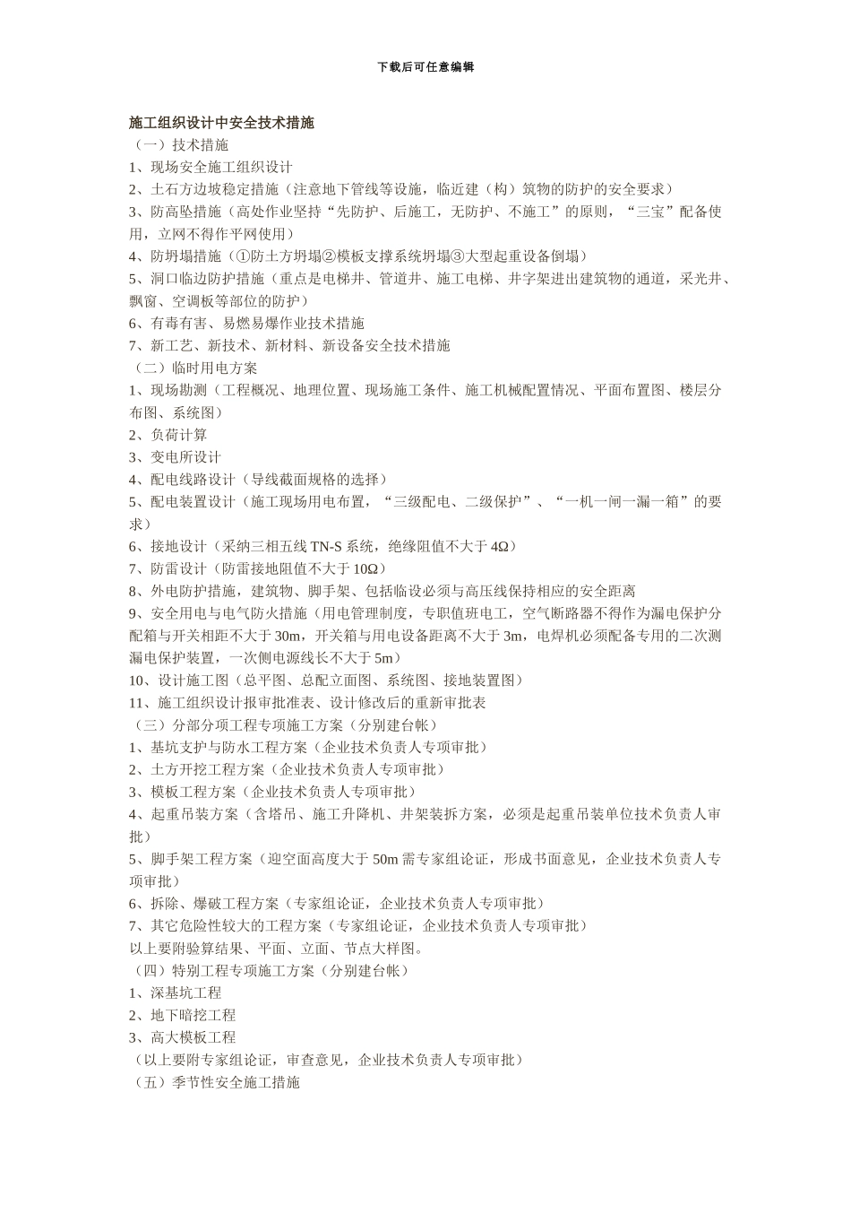 施工组织设计与专项方案目录_第1页